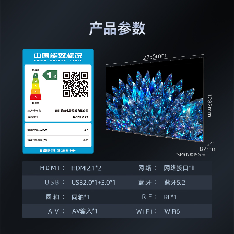 长虹官方D8 MAX 100英寸288Hz高刷电视机大尺寸智能平板液晶大98
