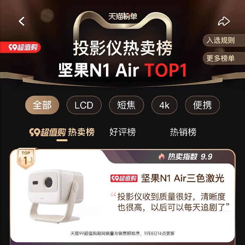 【三色激光新品】坚果N1Air云台投影仪家用超高清卧室客厅宿舍家庭影院户外便携小型智能投影机投墙投屏电视
