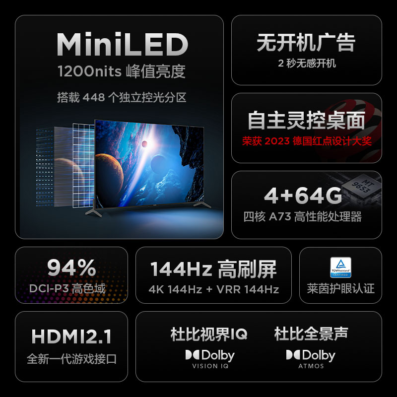 雷鸟85鹤7 MAX 85吋MiniLED 4K高清电视144Hz高刷智慧屏85R675C