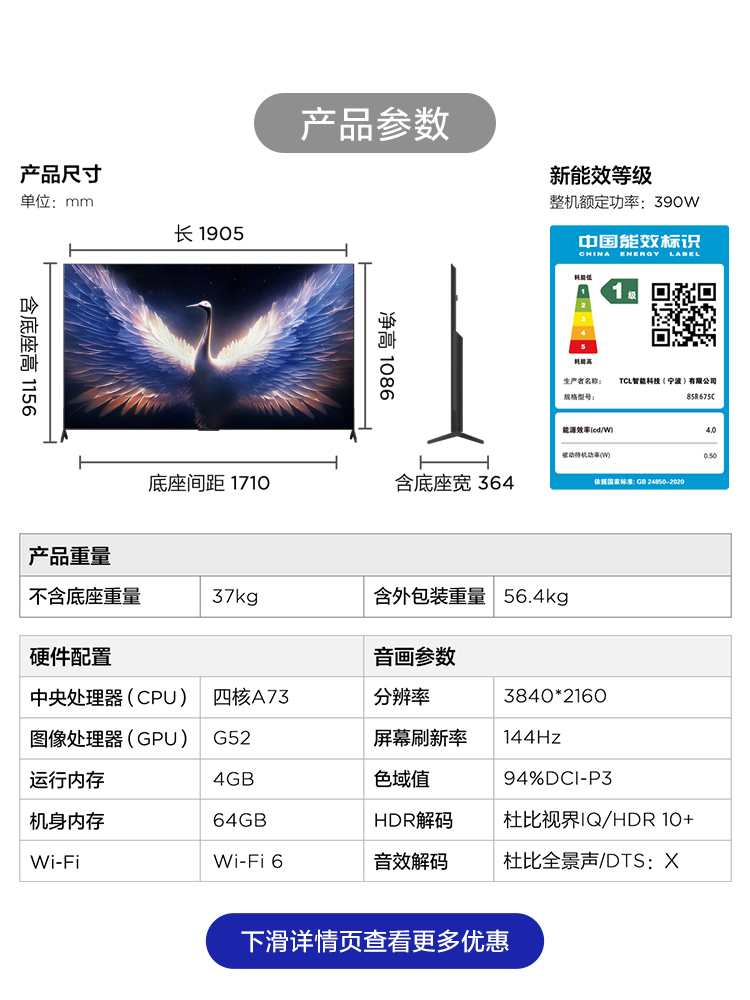 雷鸟 鹤7 MAX 85英寸MiniLED 4K高清144Hz高刷智慧屏游戏液晶电视