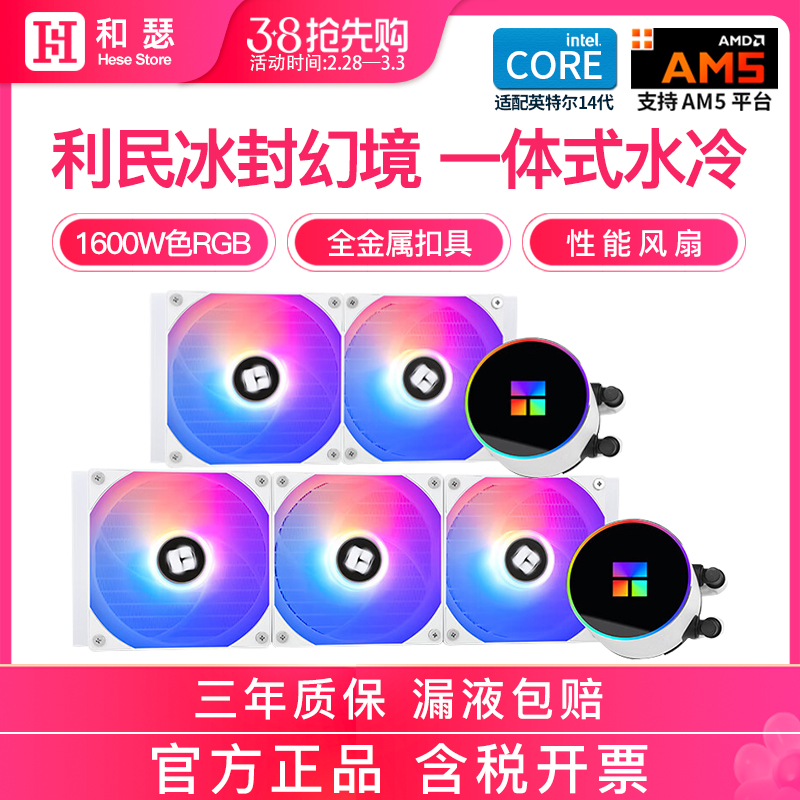 利民360水冷冰封幻境/棱镜/魔镜/240ARGB一体式水冷CPU散热器风扇
