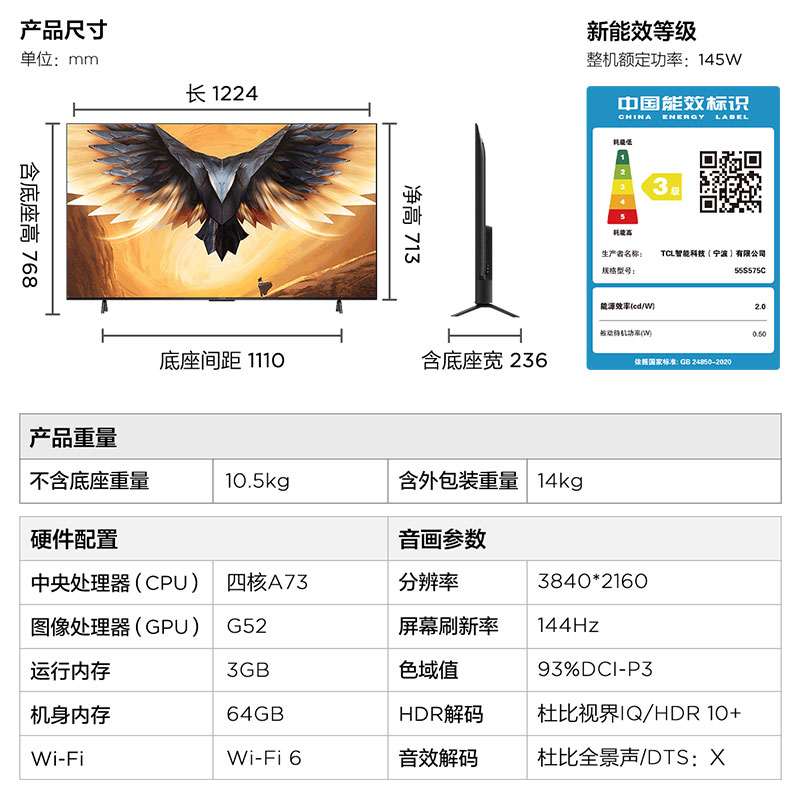 雷鸟 鹏7PRO 55英寸144Hz高刷智慧屏3+64GB超高清4K游戏电视
