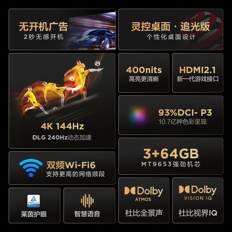雷鸟 鹏7PRO 55英寸144Hz高刷智慧屏3+64GB超高清4K游戏电视