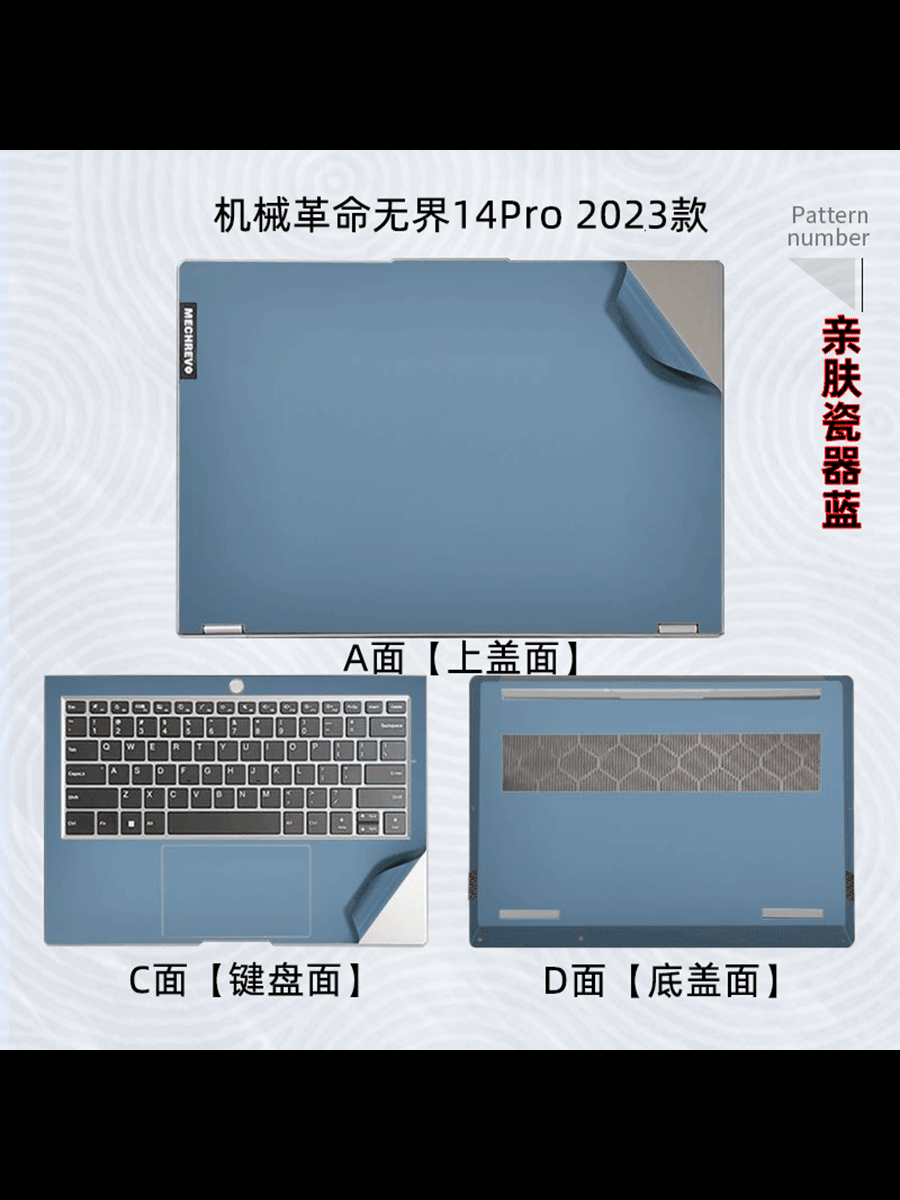 2024款机械革命无界14pro-7BB4U电脑外壳保护膜无界14+笔记本机身贴纸14-5BB4U免裁剪锐龙版黑色套屏幕键盘