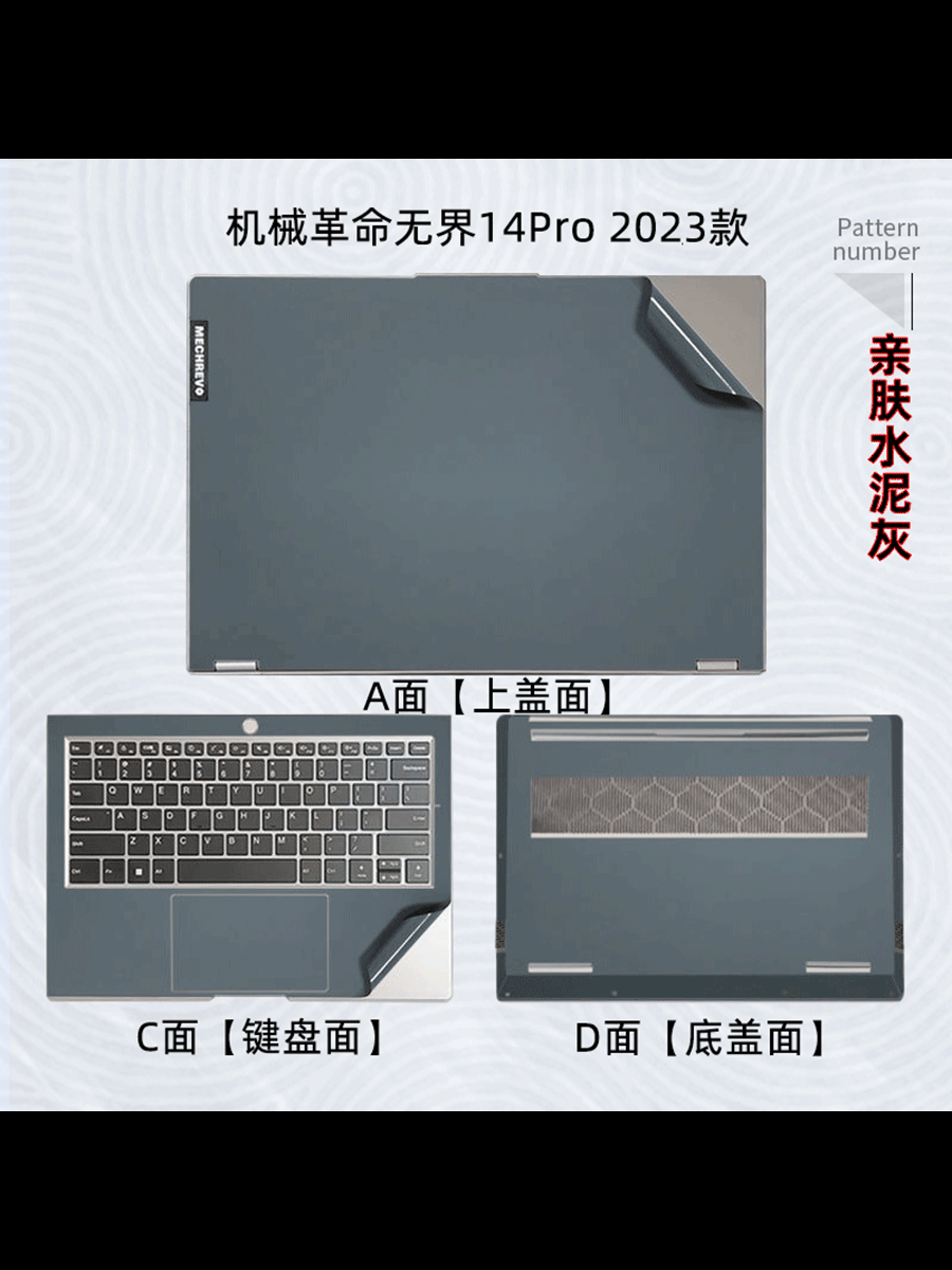2024款机械革命无界14pro-7BB4U电脑外壳保护膜无界14+笔记本机身贴纸14-5BB4U免裁剪锐龙版黑色套屏幕键盘