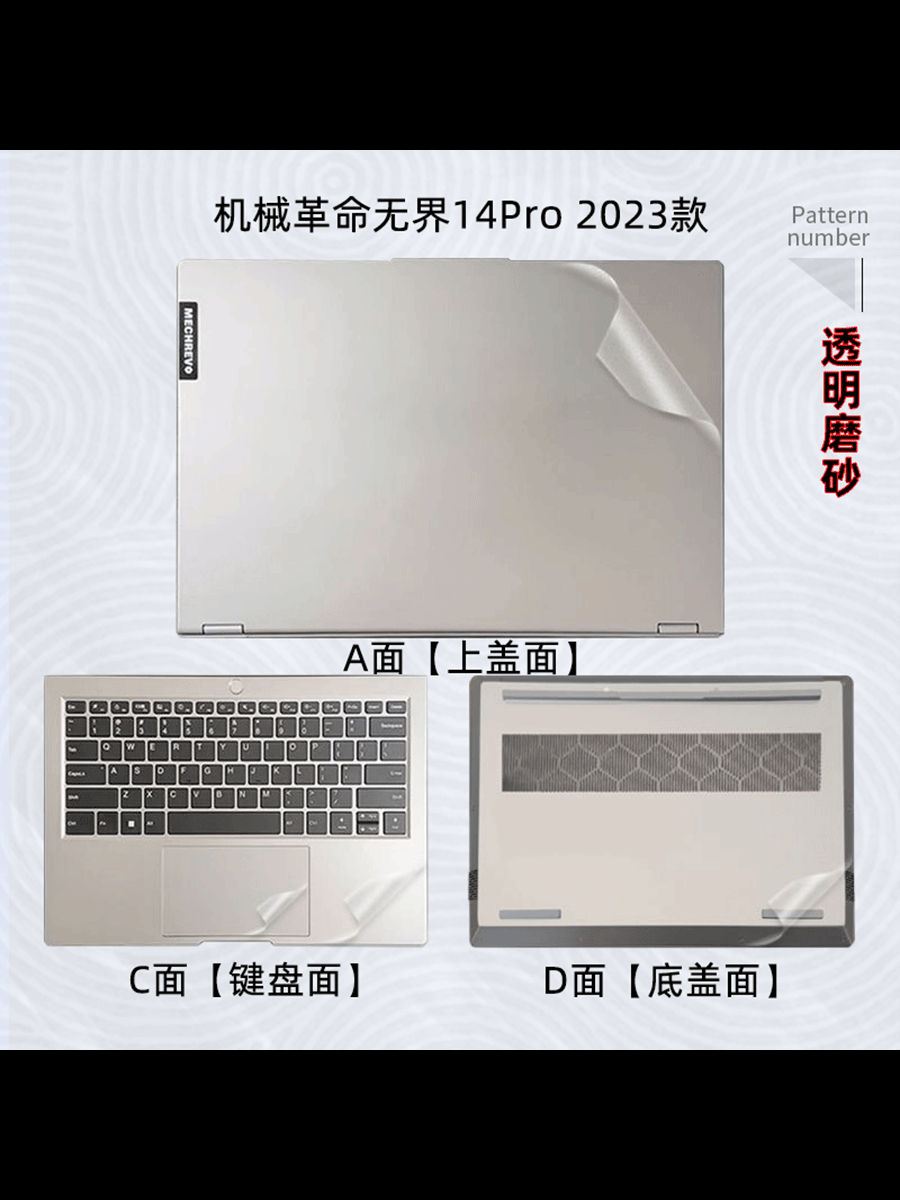 2024款机械革命无界14pro-7BB4U电脑外壳保护膜无界14+笔记本机身贴纸14-5BB4U免裁剪锐龙版黑色套屏幕键盘