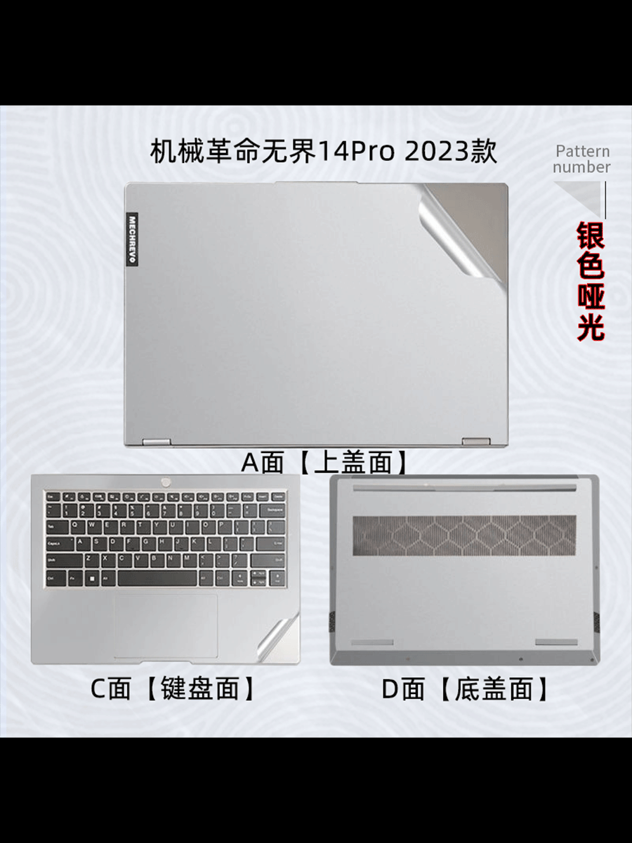 2024款机械革命无界14pro-7BB4U电脑外壳保护膜无界14+笔记本机身贴纸14-5BB4U免裁剪锐龙版黑色套屏幕键盘