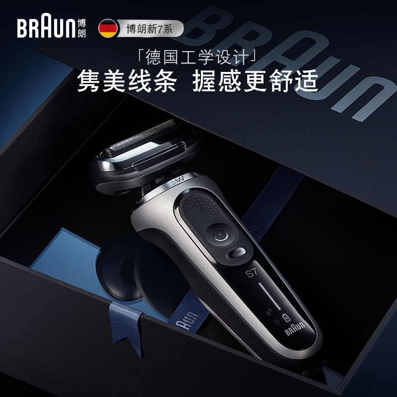 博朗7系德国进口电动剃须刀 智能刮胡刀全身水洗胡须刀礼物送男友