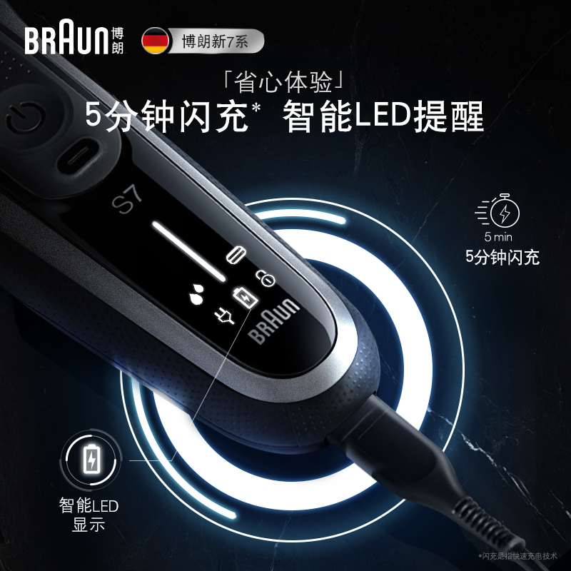 博朗7系德国进口电动剃须刀 智能刮胡刀全身水洗胡须刀礼物送男友