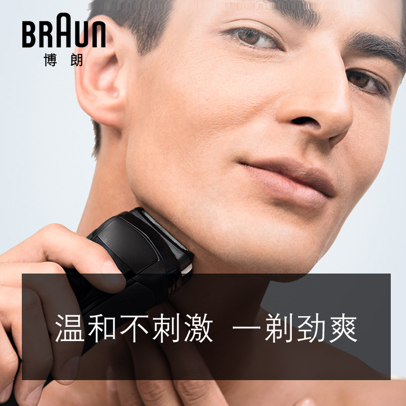 博朗剃须刀男士电动刮胡刀3系301s快充便携往复式胡须刀 2023新款