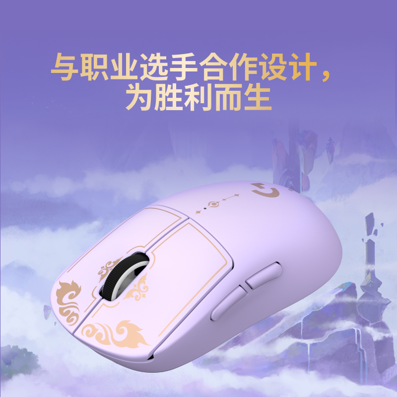 【经典IP联名】罗技GPW二代无线鼠标lol玉剑传说限定款游戏外设