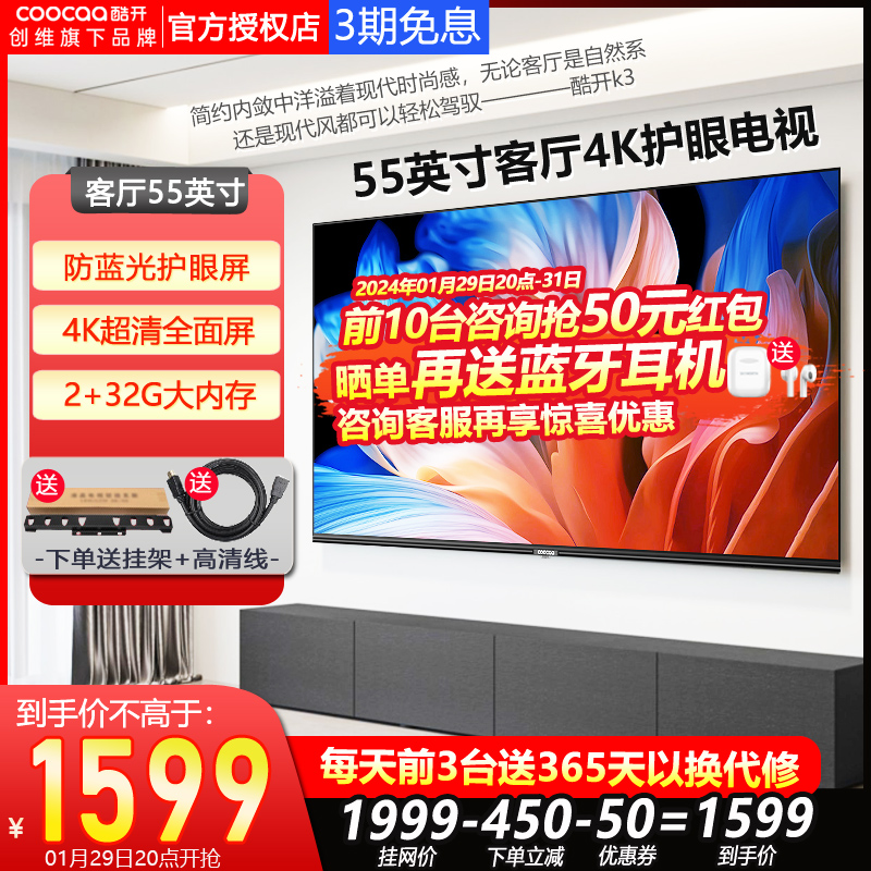 K3创维 酷开55英寸4K高清全面屏幕智能液晶电视机旗舰店正新品 65