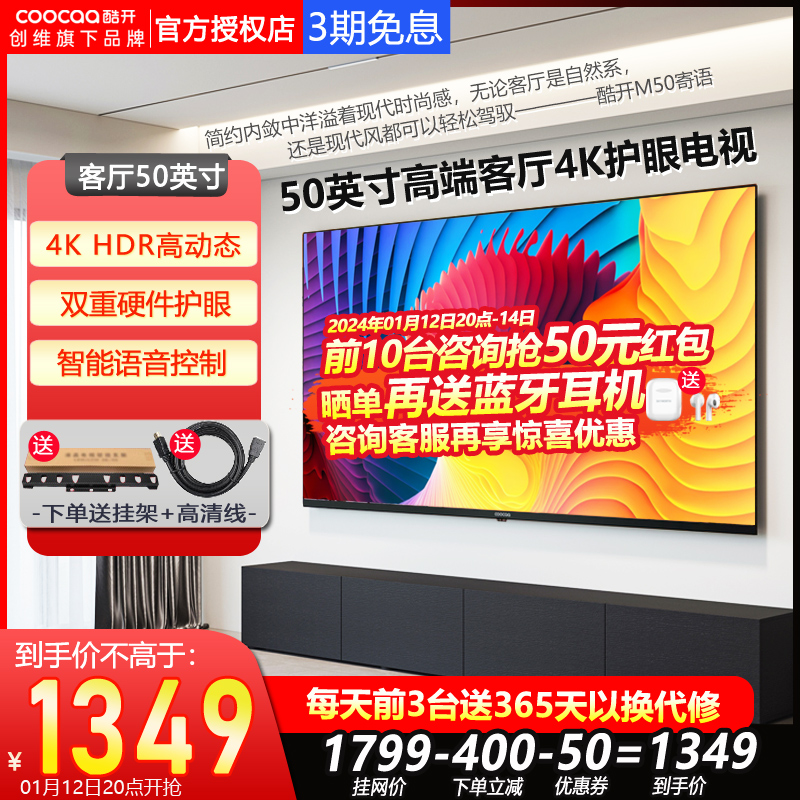 M50创维 酷开50英寸4K超高清智能家用液晶电视机彩电官方旗舰店55