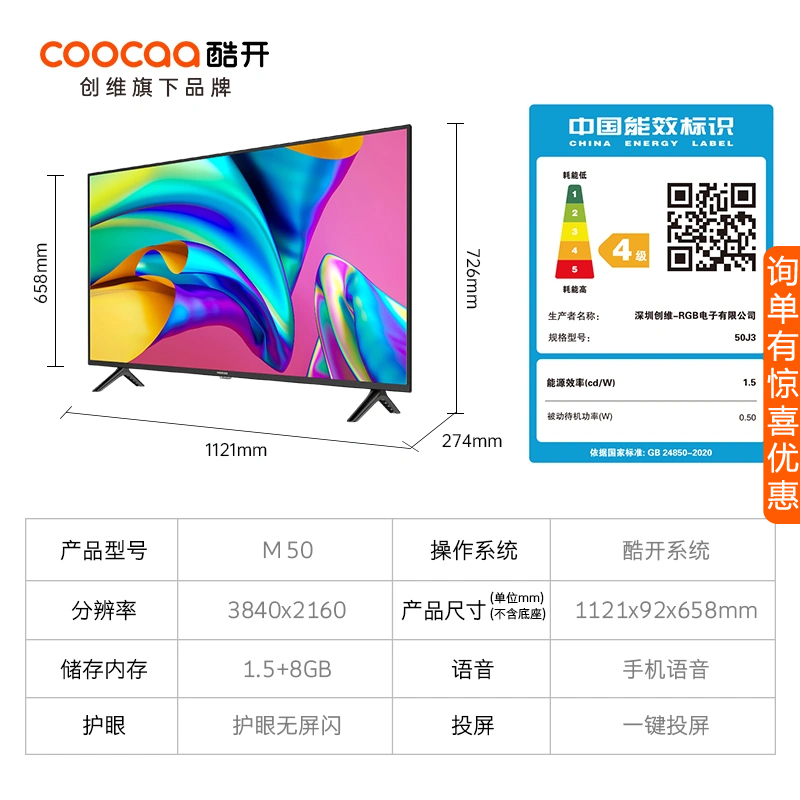 M50创维 酷开50英寸4K超高清智能家用液晶电视机彩电官方旗舰店55