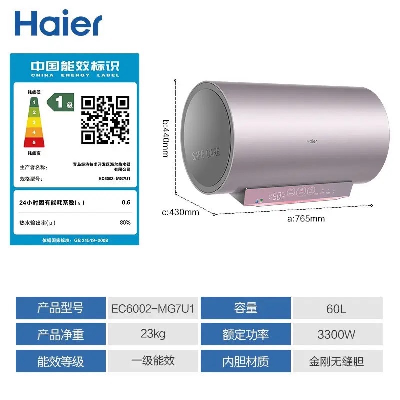 Haier/海尔 EC6002-MG7(U1) 60升一级变频速热电热水器免换镁棒80