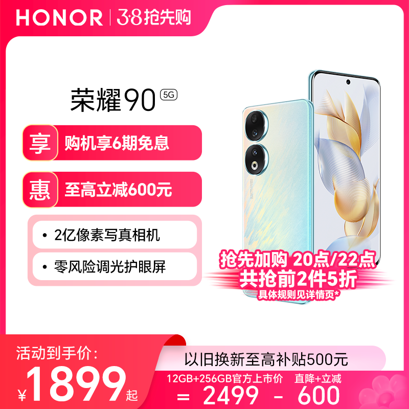 【官网】荣耀90 新款5G智能手机 高通骁龙芯片/2亿像素写真相机/3840Hz调光护眼屏官方旗舰店官网正品学生80