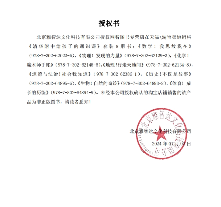 清华附中给孩子的通识课 小初衔接四本套装(数学地理化学物理)儿童初中生成小初衔接紧扣大纲科学学习体系高效7-18岁现货正版秒发