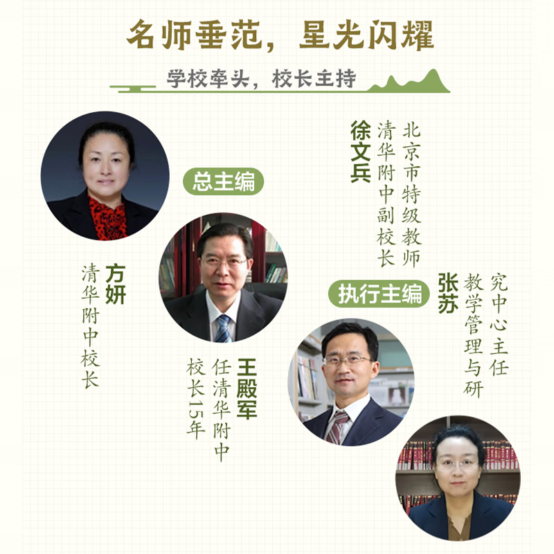 清华附中给孩子的通识课 小初衔接四本套装(数学地理化学物理)儿童初中生成小初衔接紧扣大纲科学学习体系高效7-18岁现货正版秒发
