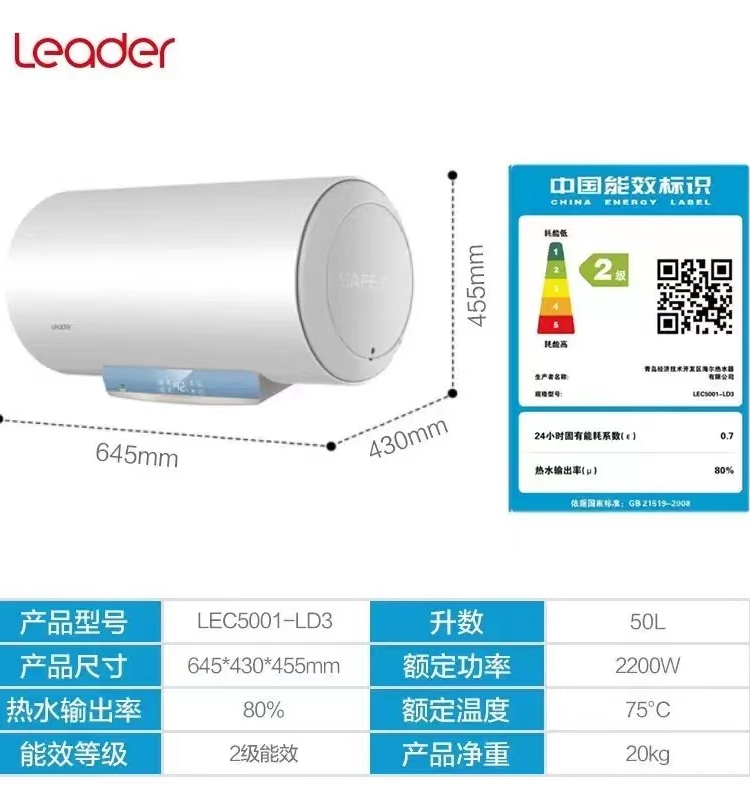 海尔Leader/统帅 LEC5001-LD3 50升电水器2.2kW速热节能5倍增容