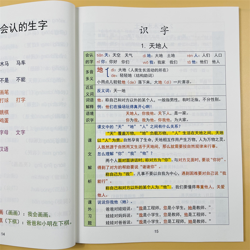 斗半匠新版知识集锦1-6年级上册语文人教版6上同步教材重点知识解读小学语文知识大全课堂笔记知识点清单课前总结预习复习学习资料