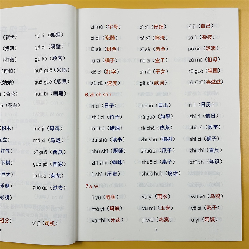 斗半匠新版知识集锦1-6年级上册语文人教版6上同步教材重点知识解读小学语文知识大全课堂笔记知识点清单课前总结预习复习学习资料