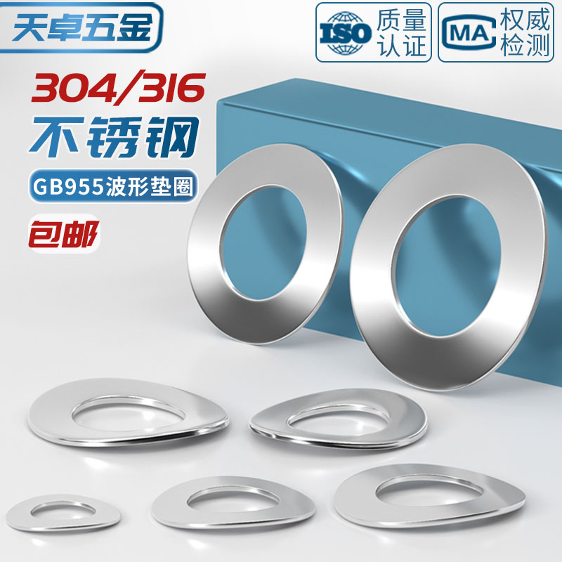 波形垫圈304/316不锈钢四波峰弹性平垫片波浪弹垫M3M4M5-M24GB955