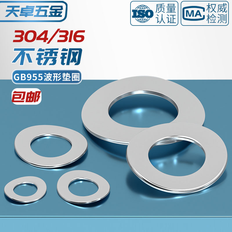 波形垫圈304/316不锈钢四波峰弹性平垫片波浪弹垫M3M4M5-M24GB955