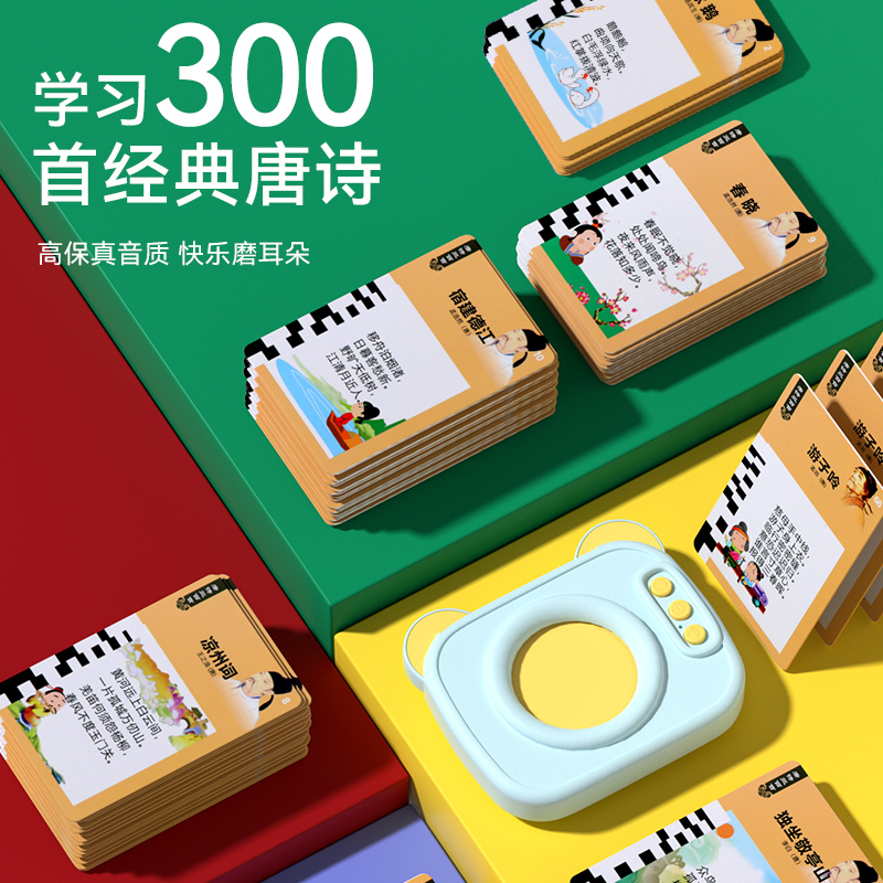唐诗三百首古诗点读会说话有发声插卡片学习机书儿童早教益智玩具