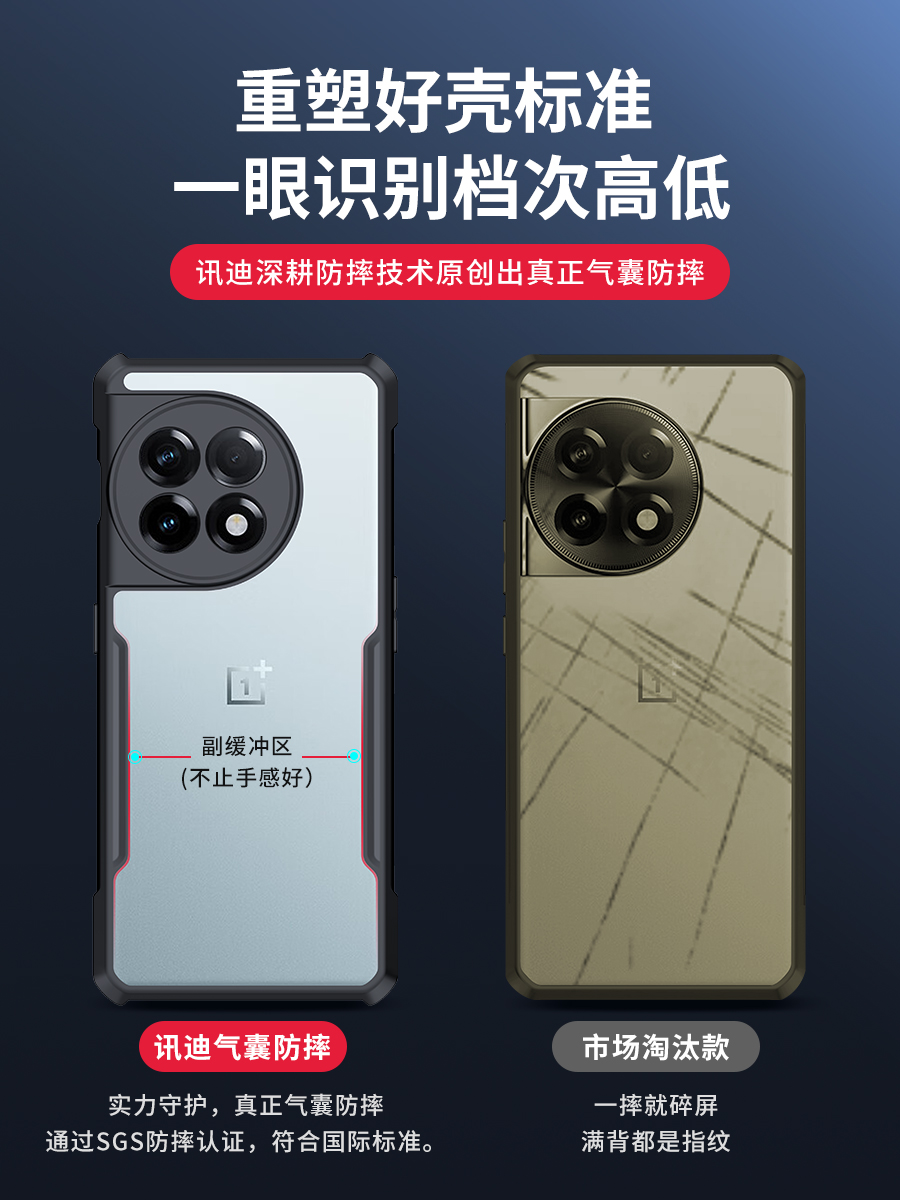 讯迪适用一加ace2手机壳pro新款一加12防摔保护套11V原神aec十10透明oppo全包1+硅胶超薄男oneplus9r高端外壳