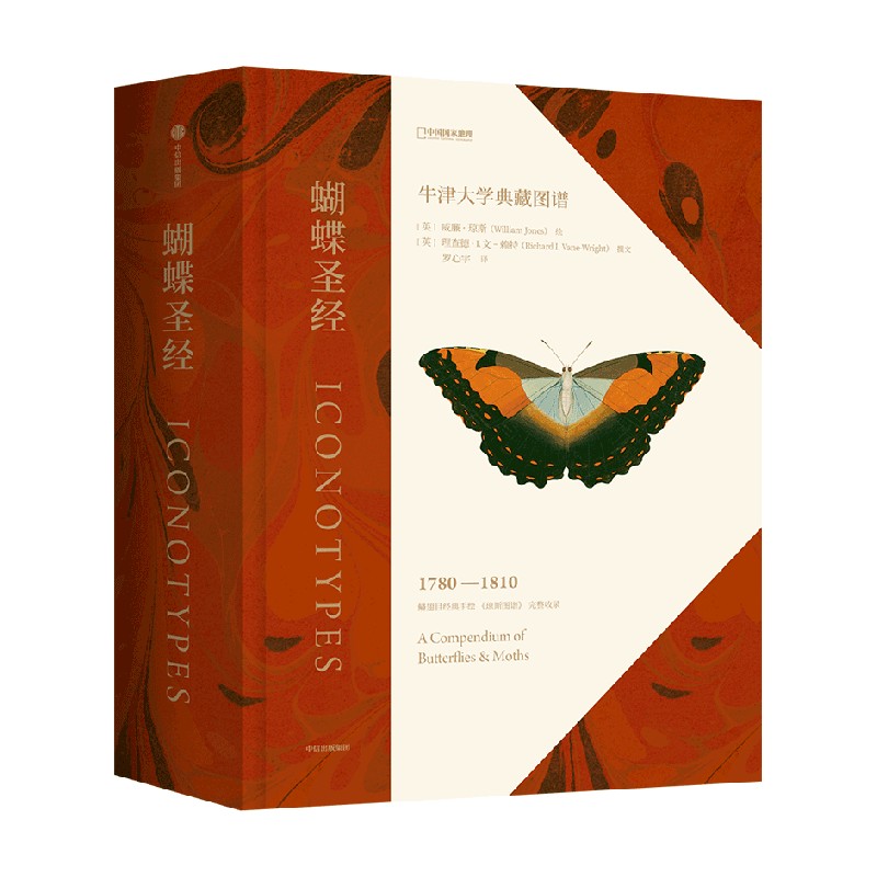 蝴蝶圣经+踏云跃金(玫瑰金色)-架子 牛津大学典藏图谱 理查德I文赖特等著 涵盖1600幅画作856个物种 中信出版社图书