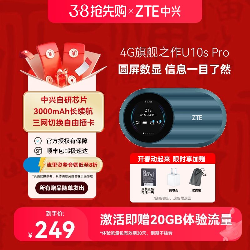【现货秒发】中兴U10S Pro新款中兴随身WiFi6全网通4G+无线路由器可插卡车载随行高速移动上网3000大电池