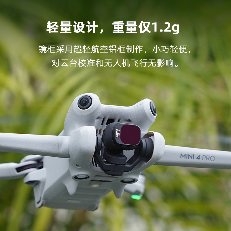 适用大疆Mini4Pro滤镜无人机CPL偏振镜ND减光镜UV镜头保护镜配件