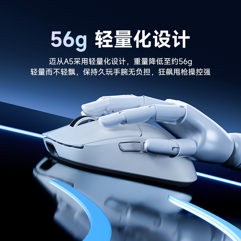 MCHOSE迈从 A5无线游戏鼠标蓝牙三模电竞长续航PAW3395轻量化设计