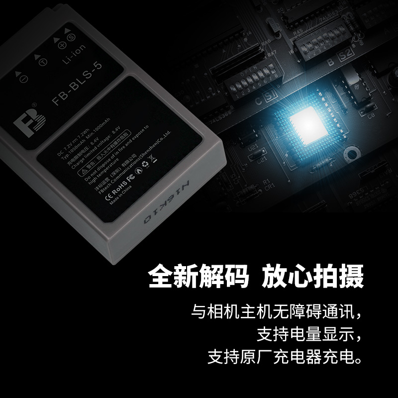 沣标BLS-5电池奥林巴斯相机EM10 EP7 EP2/3 EPL5 EPL6 EPL7 EPL8/9 EPM1/2/3 EM5 OM5四代充电器三代BLS50/1