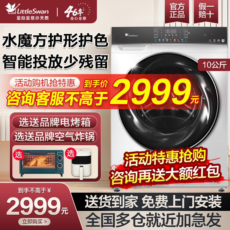 小天鹅水魔方滚筒洗衣机10公斤KG洗脱一体全自动家用TG100VC806W