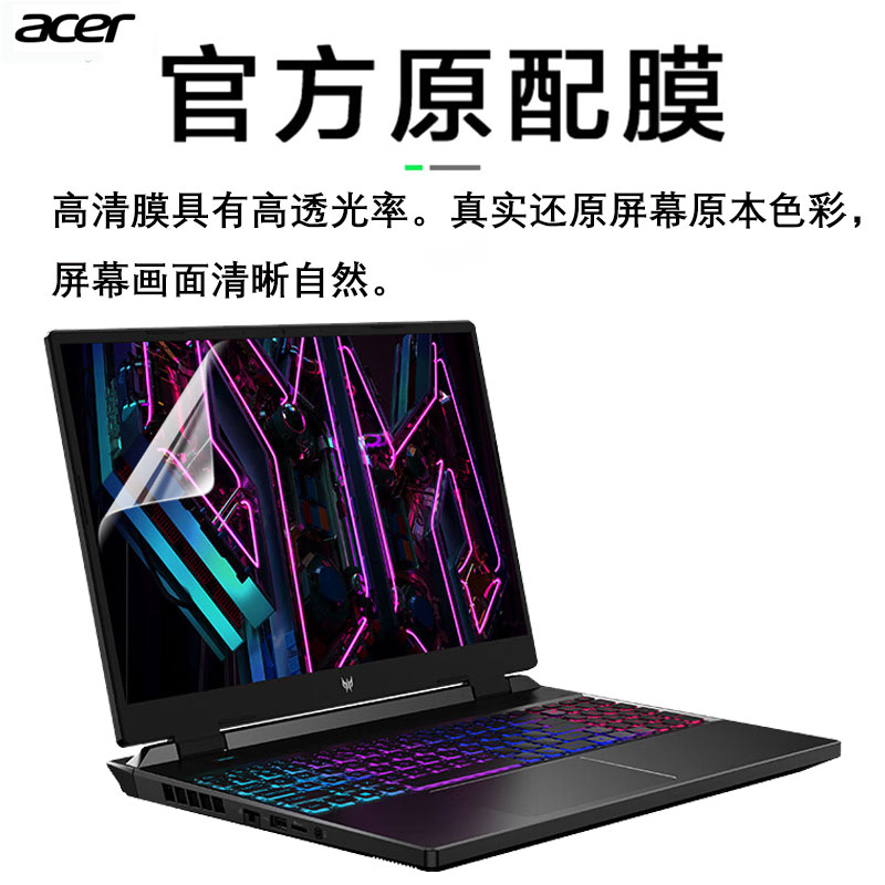 宏碁acer掠夺者·擎Neo键盘膜保护膜N23Q1贴膜电脑笔记本键盘防尘全覆盖防水16英寸钢化屏保全覆盖配件