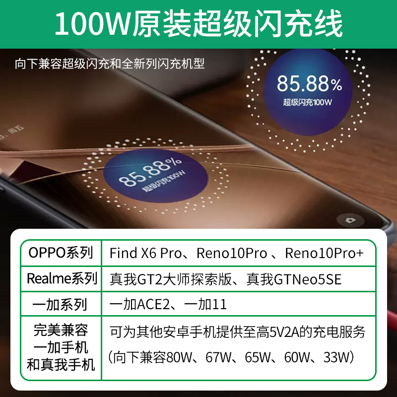 OPPO100W充电线原装Type-C真我GT5ProFindX6Pro快充Reno10Pro+超级闪充一加Ace2/一加12/Ace3正品一加数据线