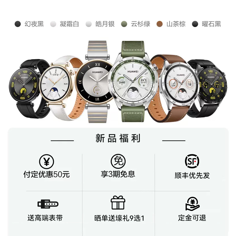 【咨询领大额券】华为手表WATCH GT4运动智能男女商务蓝牙通话pro心脏早搏房颤提示血氧检测官方旗舰46mm新款