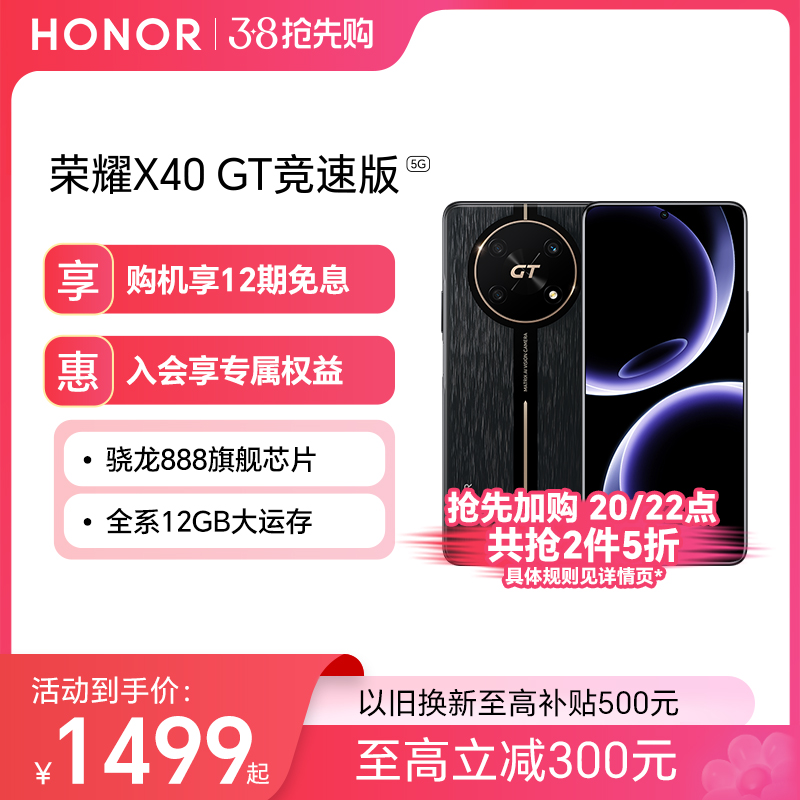 【官网】HONOR/荣耀X40 GT竞速版/荣耀X40 GT 5G智能电竞手机高通骁龙888芯片144Hz高刷电竞屏