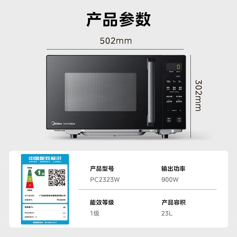 美的微波炉智能变频小型微烤一体机900W平板加热家用杀菌PC2323W