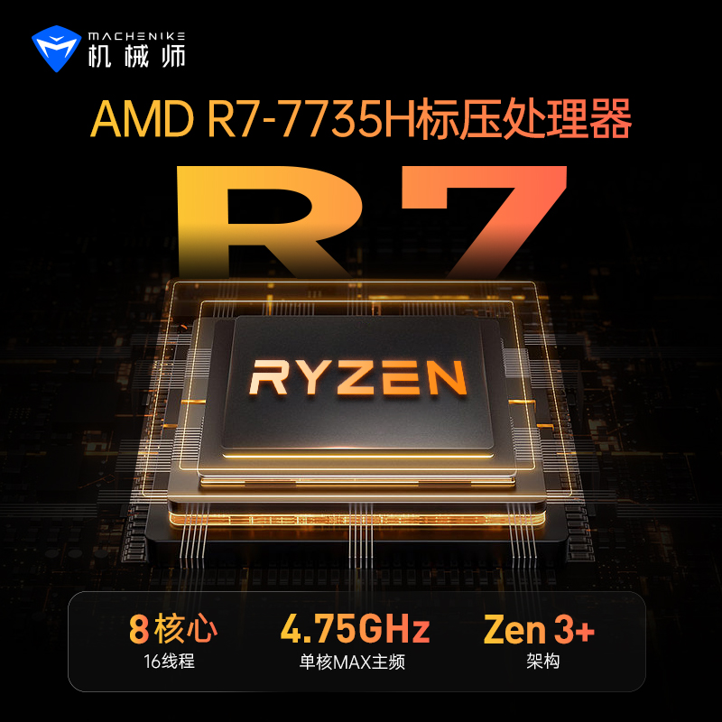 【高性价比】机械师曙光16Air AMD 锐龙 R7-7735H八核轻薄本2.5K 120Hz屏 R7-7840H笔记本电脑 商务办公学生