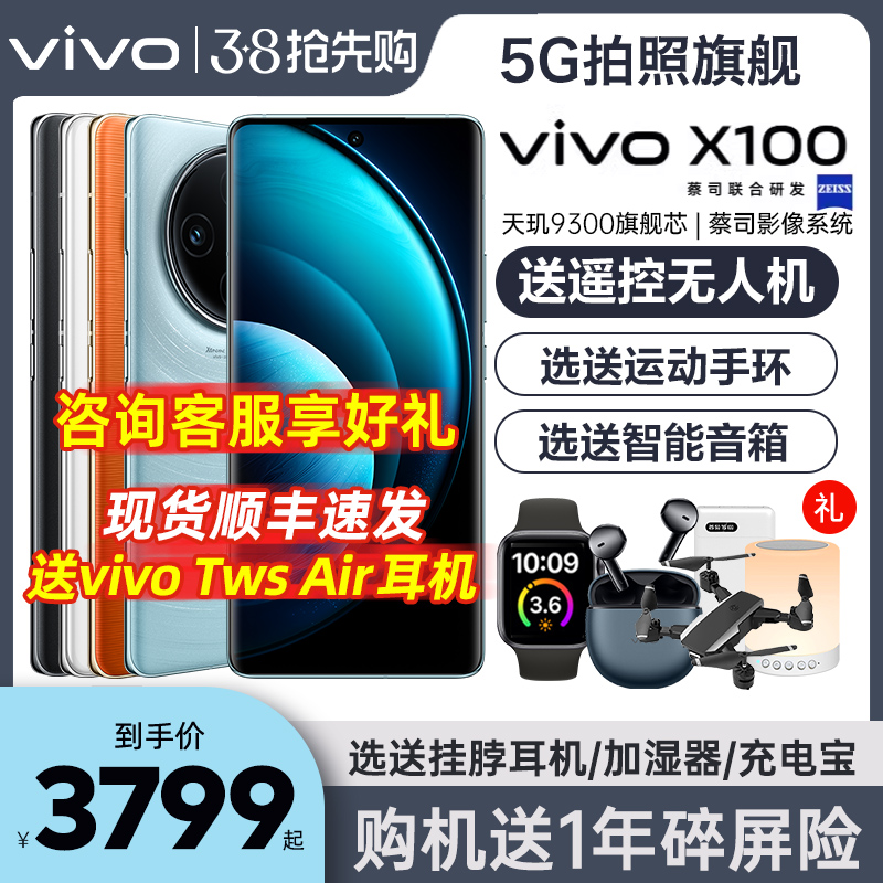 vivo X100手机vivox100全新vivox100pro旗舰vivox100pro+官方vivox90s店vivox90 vivox90pro+ vovo x90 x80