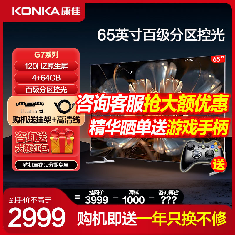 Konka康佳65G7 65英寸120Hz家用液晶电视机官方旗舰店官正品55 75