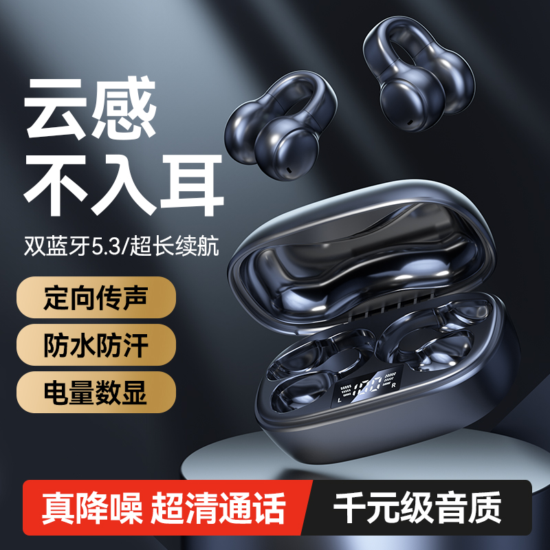 骨传导蓝牙耳机无线2024新款女男不入耳夹运动适用华为索尼苹果ov