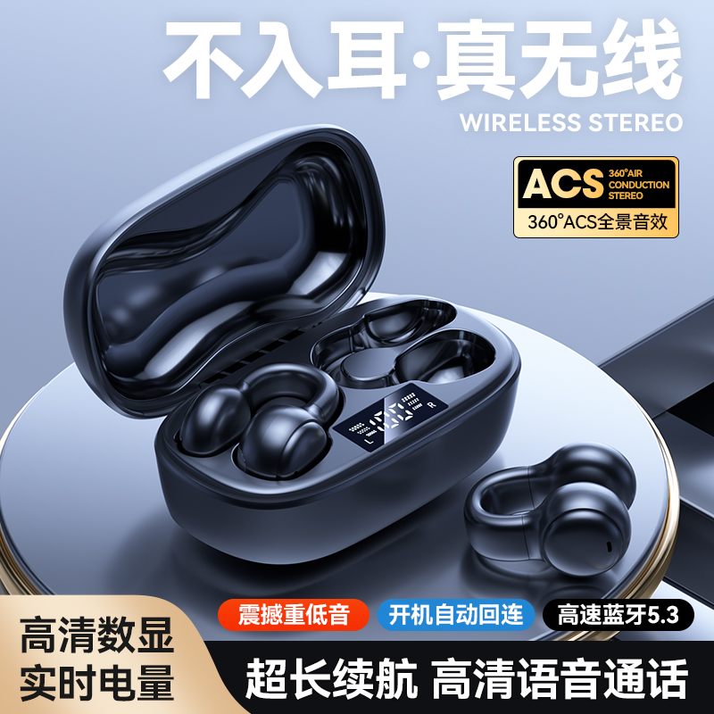 骨传导蓝牙耳机无线2024新款女男不入耳夹运动适用华为索尼苹果ov