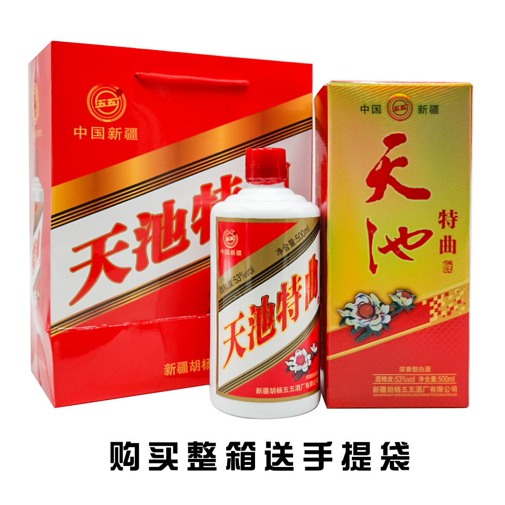【好物体验分享】新疆五五酒厂天池特曲白酒53度500ml整箱6瓶浓香