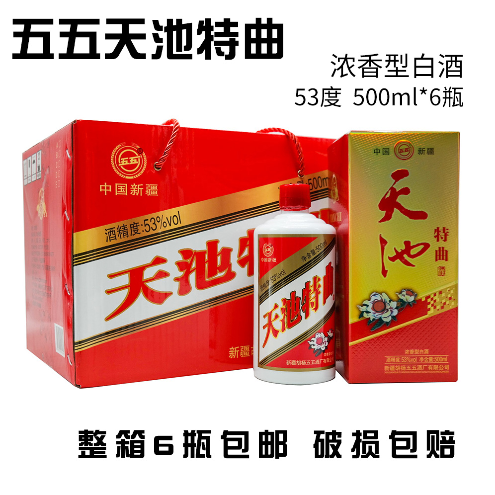 【好物体验分享】新疆五五酒厂天池特曲白酒53度500ml整箱6瓶浓香