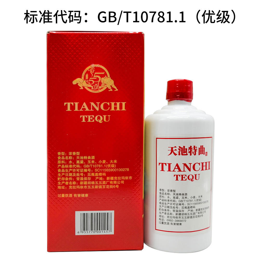 【好物体验分享】新疆五五酒厂天池特曲白酒53度500ml整箱6瓶浓香