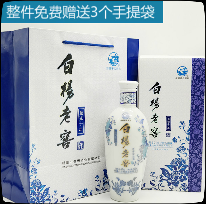 【好物体验分享】新疆石河子小白杨老窖蓝瓷十年白酒50度500ml