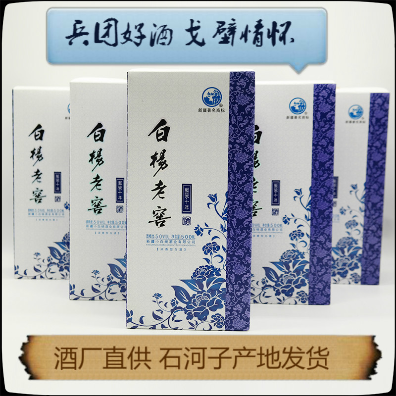 【好物体验分享】新疆石河子小白杨老窖蓝瓷十年白酒50度500ml